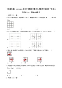 小学数学人教版（2024）四年级下册轴对称同步练习题