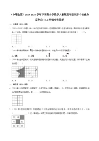人教版（2024）四年级下册轴对称同步练习题