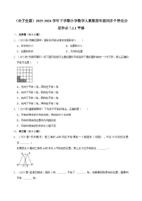 人教版（2024）四年级下册平移课后测评