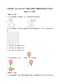 小学数学人教版（2024）四年级下册平移一课一练