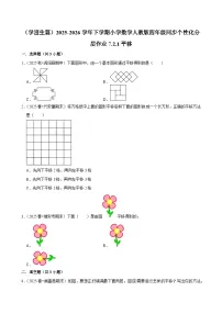 小学数学人教版（2024）四年级下册平移一课一练