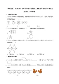 小学数学人教版（2024）四年级下册7 图形的运动（二）平移当堂达标检测题