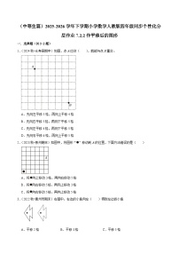 人教版（2024）四年级下册平移同步训练题