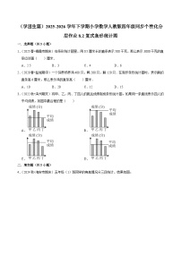 小学数学人教版（2024）四年级下册8 平均数与条形统计图复式条形统计图课后作业题