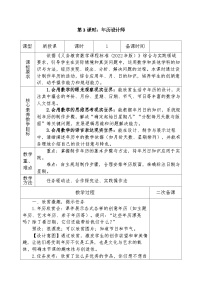 数学三年级下册（2024）年历设计师教学设计及反思