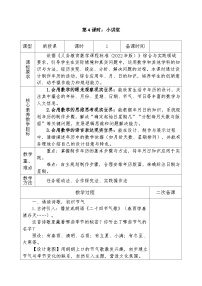 人教版（2024）三年级下册（2024）小讲堂教学设计
