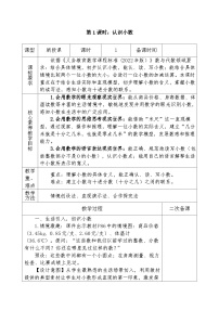 人教版（2024）三年级下册（2024）认识小数教案设计
