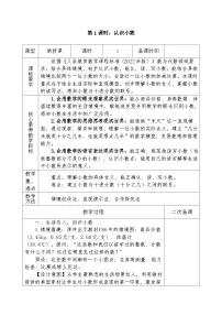 人教版（2024）三年级下册（2024）认识小数教案设计