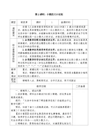人教版（2024）三年级下册（2024）小数的大小比较教案