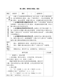 数学六 小数的初步认识简单的小数加、减法教案及反思