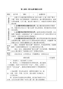 人教版（2024）三年级下册（2024）数与运算教案