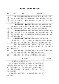 人教版（2024）三年级下册（2024）图形的认识与测量教案设计