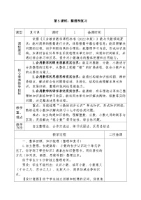 人教版（2024）三年级下册（2024）六 小数的初步认识整理和复习教学设计
