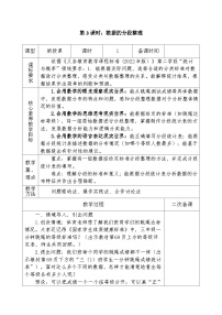 小学数学人教版（2024）三年级下册（2024）整理和复习教学设计