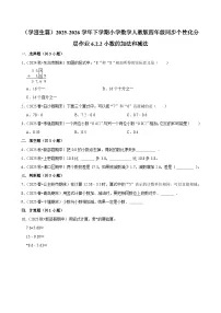 人教版（2024）四年级下册小数加减混合运算精练