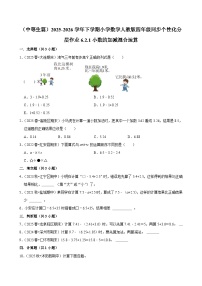 小学数学小数加减混合运算一课一练