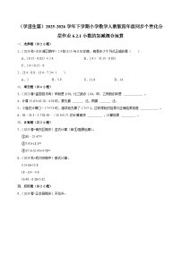 数学四年级下册小数加减混合运算复习练习题