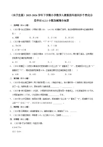小学数学人教版（2024）四年级下册小数加减混合运算测试题
