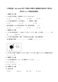 人教版（2024）四年级下册6 小数的加法和减法小数加减法精练