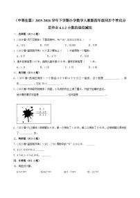 人教版（2024）四年级下册6 小数的加法和减法小数加减法精练