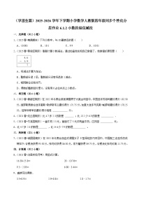 数学四年级下册6 小数的加法和减法小数加减法同步达标检测题