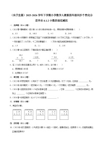 数学四年级下册小数加减法课后测评