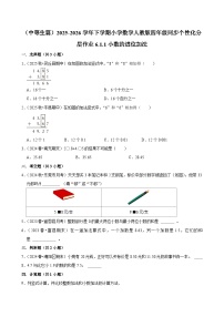 人教版（2024）四年级下册整数加法运算定律推广到小数随堂练习题