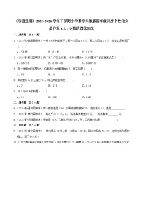 数学四年级下册整数加法运算定律推广到小数课时练习