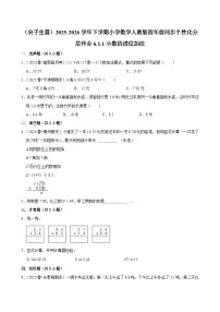 小学数学人教版（2024）四年级下册整数加法运算定律推广到小数同步练习题