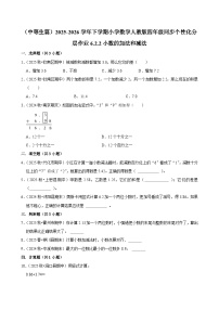 人教版（2024）四年级下册小数加减混合运算巩固练习
