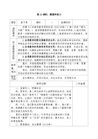 小学数学人教版（2024）三年级下册（2024）整理和复习表格教案及反思