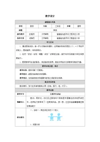 小学人教版（2024）一 生活中的运动现象剪纸教案设计