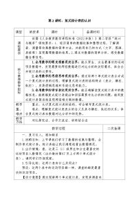 数学三年级下册（2024）整理和复习表格教案设计
