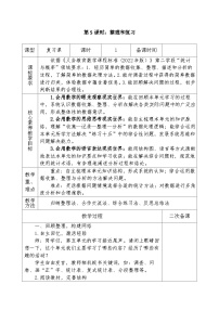 人教版（2024）三年级下册（2024）五 数据的收集与整理整理和复习表格教案及反思