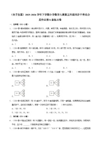 小学数学人教版（2024）五年级下册数学广角-----找次品单元测试同步训练题