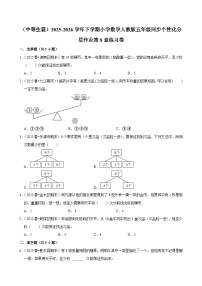 小学数学人教版（2024）五年级下册数学广角-----找次品单元测试课后测评