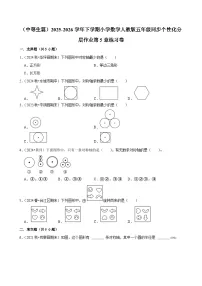 小学数学人教版（2024）五年级下册图形的运动(三)单元测试复习练习题