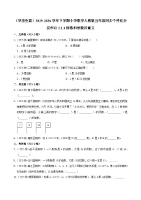 小学数学人教版（2024）五年级下册因数和倍数同步达标检测题