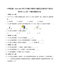 小学数学人教版（2024）五年级下册因数和倍数课后复习题