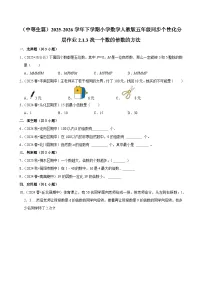 小学数学人教版（2024）五年级下册因数和倍数课后复习题
