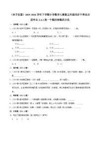 人教版（2024）五年级下册因数和倍数练习