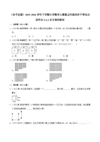 小学数学人教版（2024）五年级下册正方体测试题