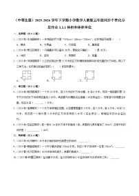 小学数学人教版（2024）五年级下册体积和体积单位随堂练习题