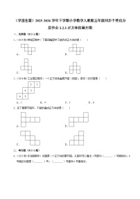 人教版（2024）五年级下册长方体和正方体的表面积课堂检测