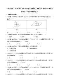 小学数学人教版(2024)五年级下册3 长方体和正方体长方体和正方体的表面积课后复习题