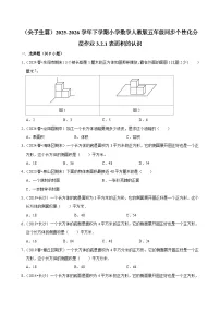 小学数学人教版(2024)五年级下册3 长方体和正方体长方体和正方体的表面积课后复习题