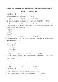 小学数学人教版（2024）五年级下册长方体和正方体的表面积课时训练