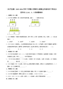 小学数学人教版（2024）五年级下册3的倍数的特征测试题