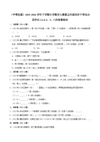 人教版（2024）五年级下册2 因数与倍数2、5、3的倍数特征3的倍数的特征随堂练习题