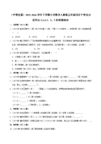 人教版（2024）五年级下册2 因数与倍数2、5、3的倍数特征3的倍数的特征随堂练习题